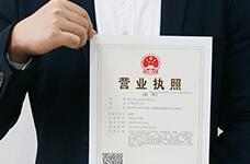 渝中大溪溝注冊執照公司注冊提供集團公司注冊、外資公司注冊等服務