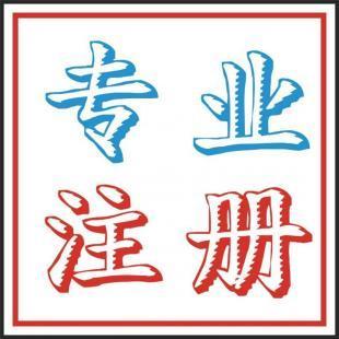 杭州內(nèi)資企業(yè)注冊(cè)/外資公司注冊(cè)/香港公司注冊(cè)/ 哪里的好_世界工廠網(wǎng)