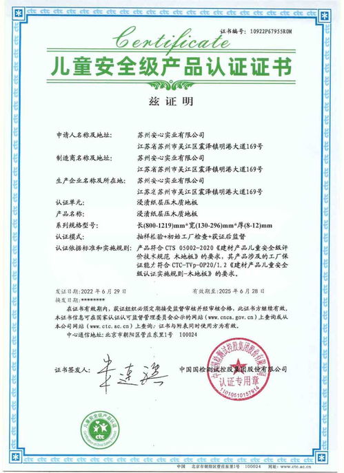 安心地板榮獲綠色產(chǎn)品 兒童安全產(chǎn)品權(quán)威雙認(rèn)證