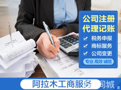 營(yíng)業(yè)執(zhí)照代辦、代辦營(yíng)業(yè)執(zhí)照、0元注冊(cè)公司代理記賬公司注冊(cè)、個(gè)體戶(hù)注冊(cè)、內(nèi)資公司注冊(cè)