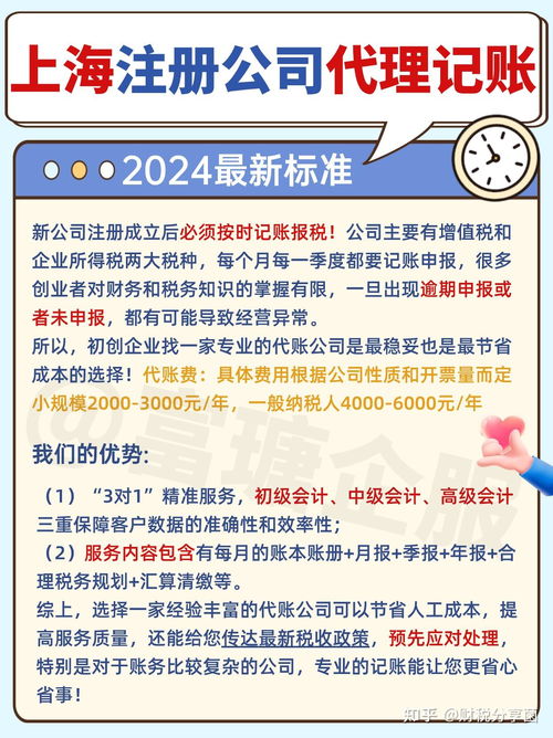 上海注冊(cè)公司代理記賬費(fèi)用解析及辦理流程